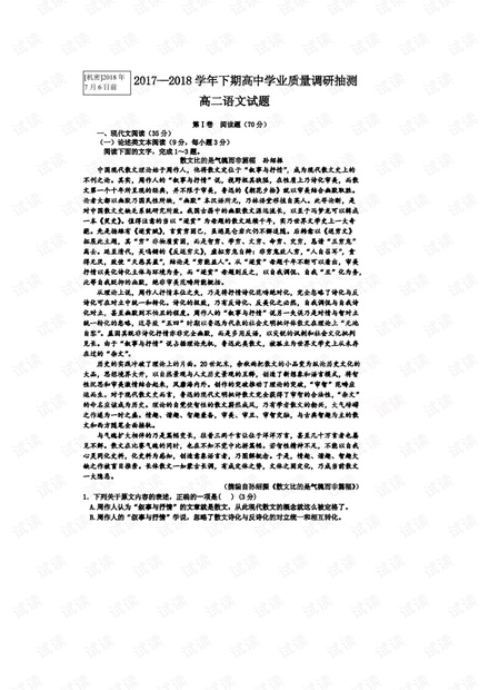 重庆市四区联考2017-2018学年高二下期学业质量调研抽测语文试卷 Word版含答案
