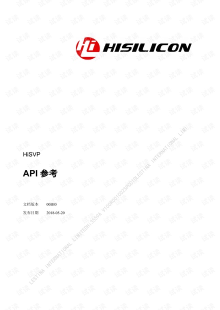 海思芯片的 API 参考