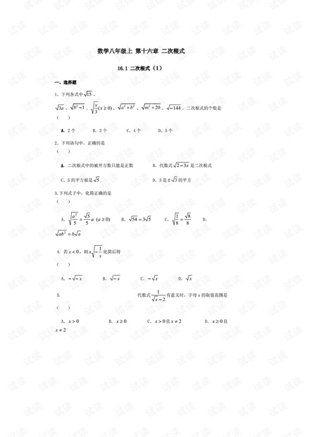 沪教版(上海)八年级第一学期 16根式 同步练习(含答案)