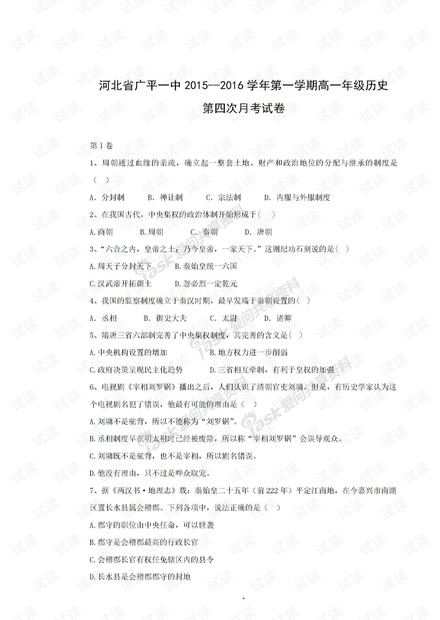 【历史】河北省广平县第一中学2015-2016学年高一上学期第四次月考试题