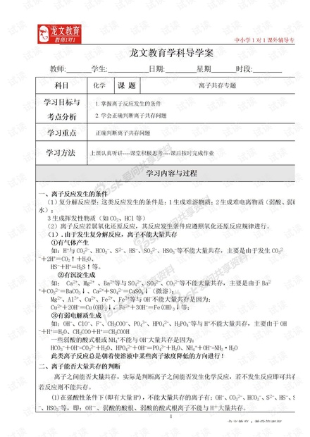 离子共存导学案