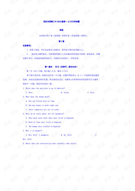 湖北省武汉钢铁集团公司第三子弟中学高一12月月考英语试题Word版含答案