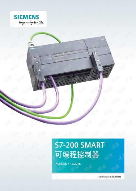 7-200 SMART样本.pdf