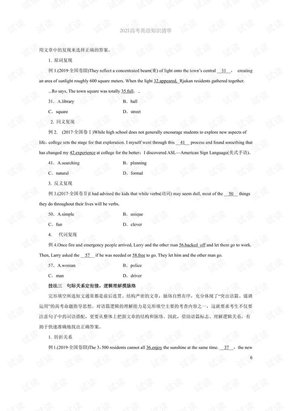 试卷分析报告详细到单个小题 0006-911c9d334ce4bc63cbe9b2a58091ffab_preview.png