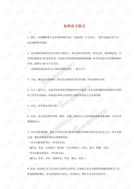 标准论文格式