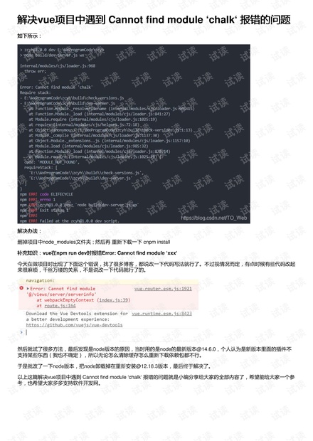 解决vue项目中遇到 Cannot find module ‘chalk‘ 报错的问题