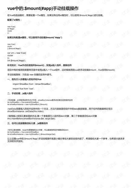 vue中的.$mount(#app)手动挂载操作