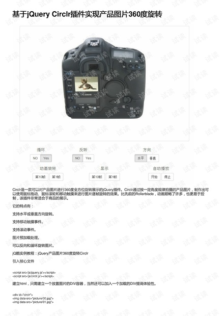 基于jQuery Circlr插件实现产品图片360度旋转