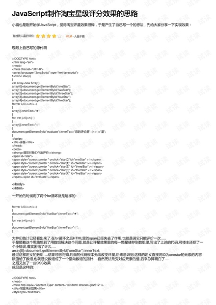 JavaScript制作淘宝星级评分效果的思路
