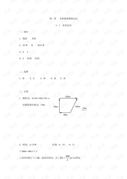 物理习题册——与物理(第五版)配套+参考答案-+A01-9864.pdf