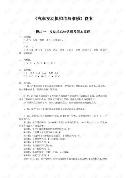 汽车发动机构造与维修习题册参考答案-B24-8978.pdf