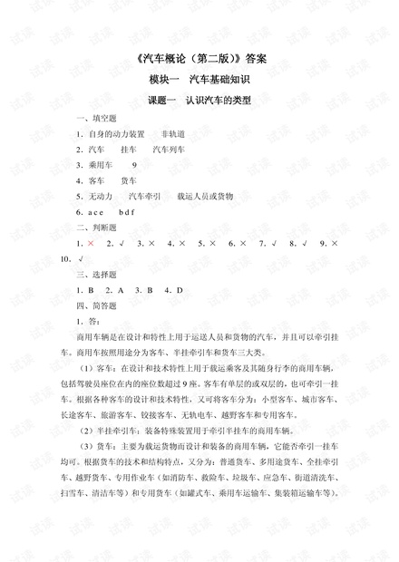 汽车概论(第二版)习题册参考答案-B24-2026.pdf