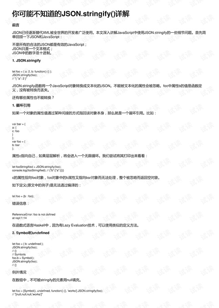 你可能不知道的JSON.stringify()详解