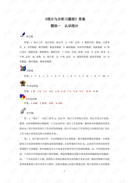统计与分析(第二版)参考答案-B09-3400.pdf