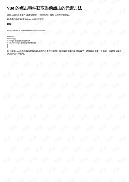 vue 的点击事件获取当前点击的元素方法