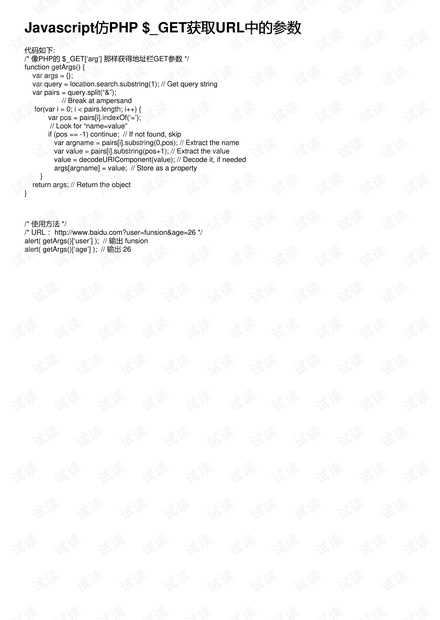 Javascript仿PHP $_GET获取URL中的参数