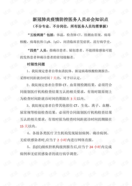 新冠肺炎疫情防控医务人员必会知识点(1)(2).pdf
