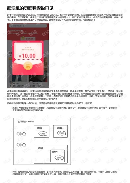 跟混乱的页面弹窗说再见