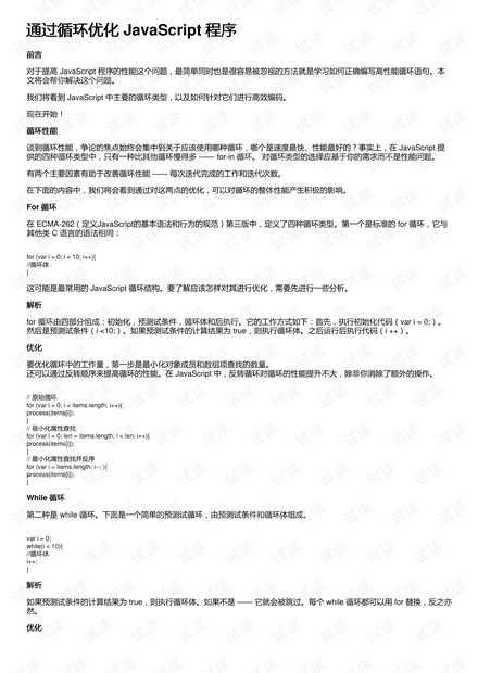通过循环优化 JavaScript 程序