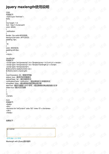 jquery maxlength使用说明