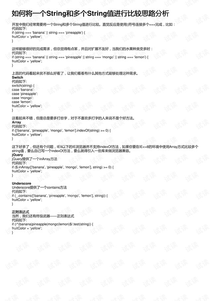 如何将一个String和多个String值进行比较思路分析