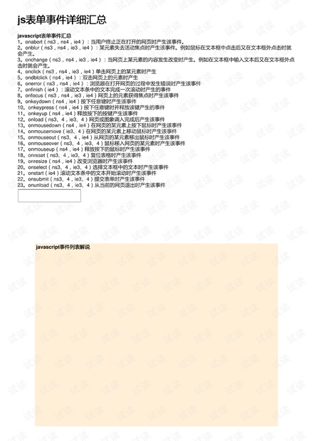 js表单事件详细汇总