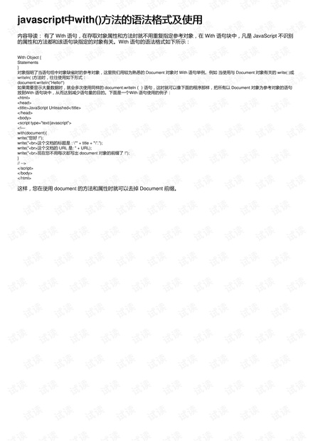 javascript中with()方法的语法格式及使用