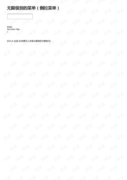 无限级别的菜单(侧拉菜单)