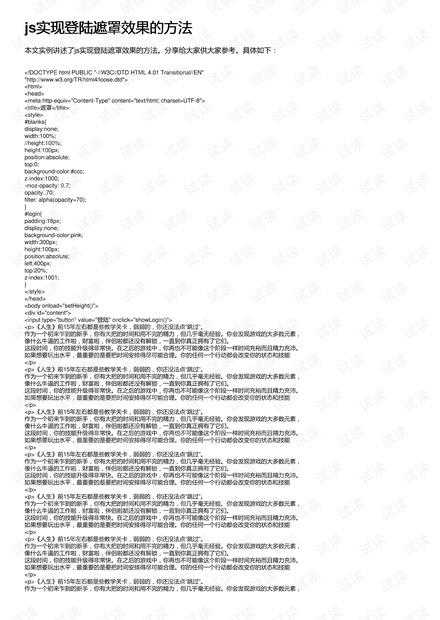 js实现登陆遮罩效果的方法