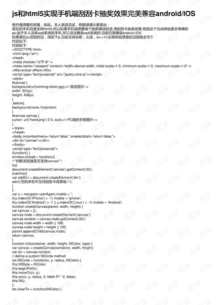 js和html5实现手机端刮刮卡抽奖效果完美兼容android/IOS