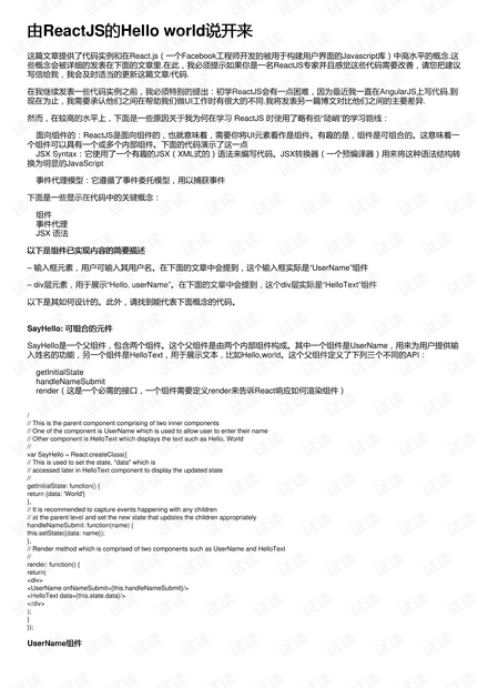 由ReactJS的Hello world说开来