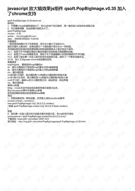 javascript 放大镜效果js组件 qsoft.PopBigImage.v0.35 加入了chrome支持