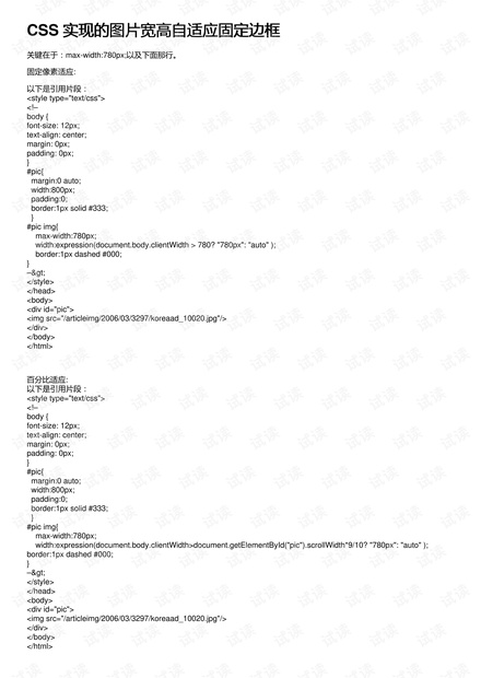 CSS 实现的图片宽高自适应固定边框