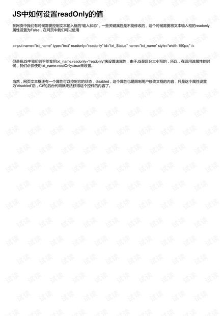 JS中如何设置readOnly的值