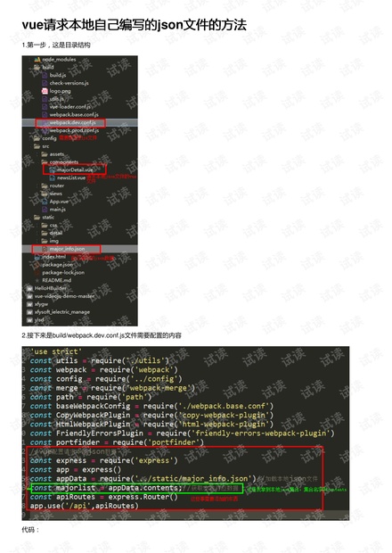 vue请求本地自己编写的json文件的方法