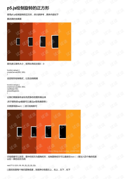 p5.js绘制旋转的正方形