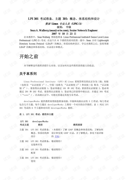 LDAP_-_概念、体系结构和设计