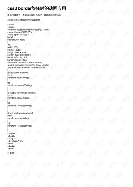 css3 border旋转时的动画应用