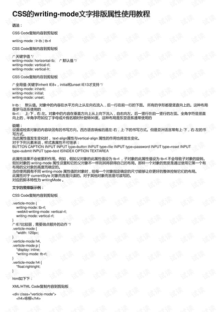 CSS的writing-mode文字排版属性使用教程