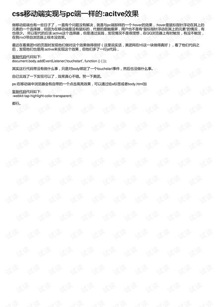 css移动端实现与pc端一样的:acitve效果