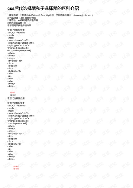 css后代选择器和子选择器的区别介绍