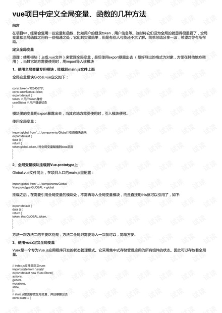 vue项目中定义全局变量、函数的几种方法