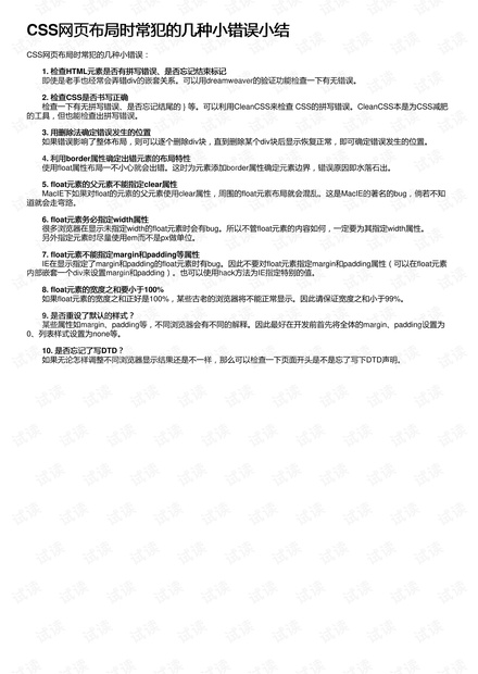 CSS网页布局时常犯的几种小错误小结
