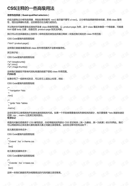 CSS注释的一些高级用法