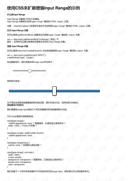 使用CSS来扩展增强Input Range的示例