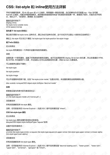 CSS: list-style 和 inline使用方法详解