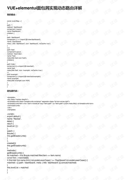 VUE+elementui面包屑实现动态路由详解