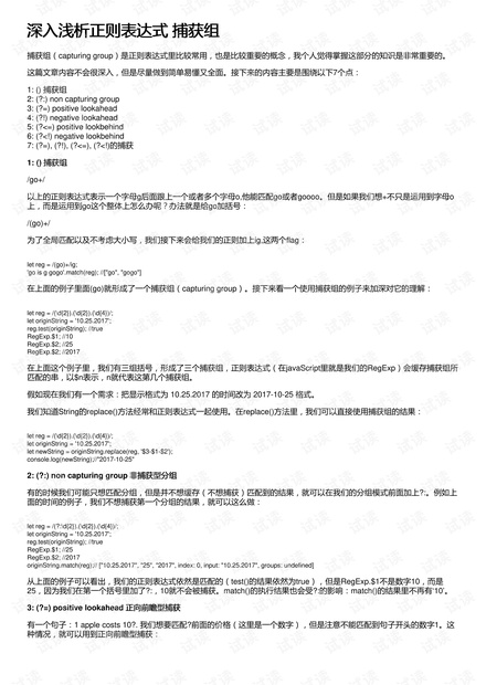 深入浅析正则表达式 捕获组