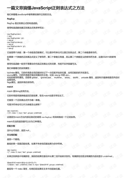 一篇文章搞懂JavaScript正则表达式之方法