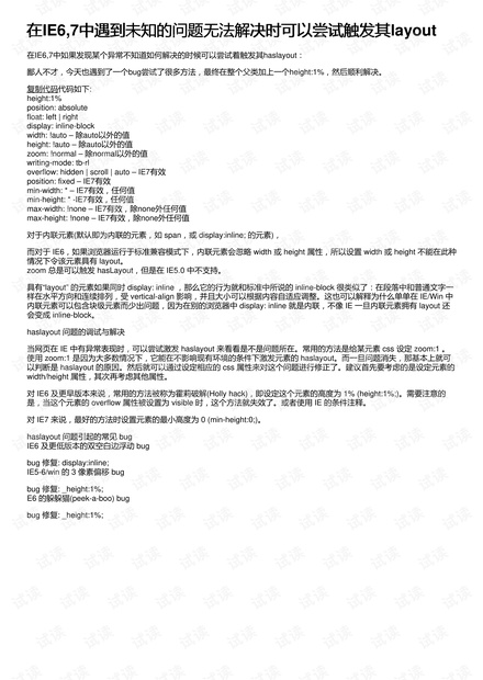 在IE6,7中遇到未知的问题无法解决时可以尝试触发其layout